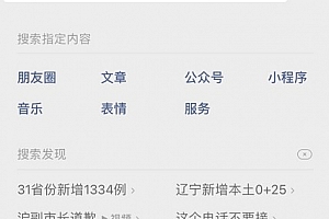 微信热搜上线,很实用!