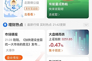 支付宝再放大招,太爽了!