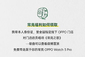 OPPO免费送手表:需名字里带有“changliang”
