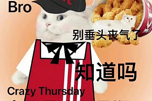 疯狂星期四8.25菜单 疯狂星期四是每个星期都有吗