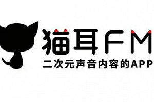 猫耳为什么下架?猫耳下架广播剧百度网盘