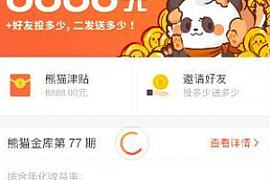 熊猫金库有客服吗 熊猫金库客服联系方式汇总