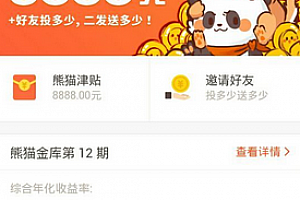熊猫金库怎么改交易密码 熊猫金库更改交易密码教程