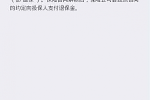 平安金管家如何退保 平安金管家退保流程