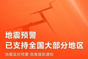 地震预警手机怎么设置?地震预警app哪个好?