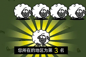 羊了个羊如何无限洗牌? 羊了个羊第三关怎么过?