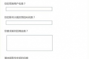 花椒直播被封号了怎么办 花椒直播为什么被封号了