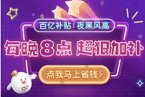 拼多多夜黑风高专场什么时候结束?怎么抢?拼多多夜黑风高补货卡是真的吗?