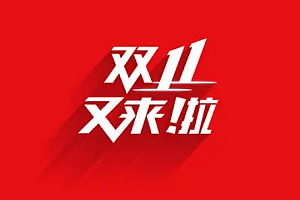 淘宝双十一活动什么时候开始2022 淘宝双十一怎么买东西最便宜