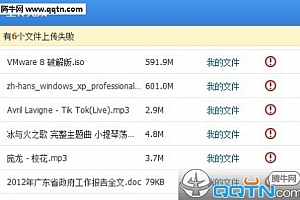 为什么百度云上传不了文件 百度云无法上传文件原因解决办法