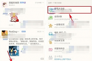 陌陌聊天室怎么进 陌陌加入聊天室方法