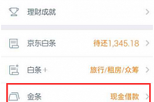京东金条怎么还款 京东金条还款步骤