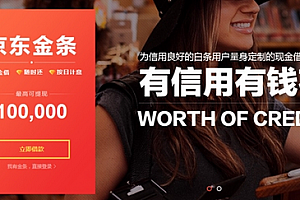 京东金条额度在哪看 如何提升京东金条贷款额度