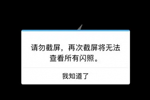 QQ闪照在哪个文件夹里面 QQ闪照如何强行截图