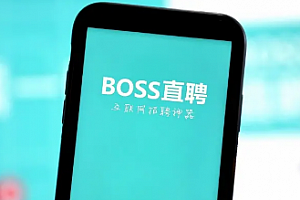 boss直聘上的音频主播是真的假的 boss直聘上的音频主播不用面试可靠吗