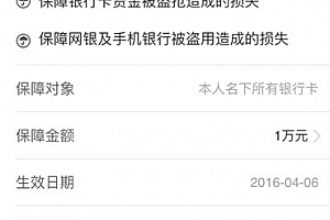 支付宝银行卡安全险是什么 最多赔50万元