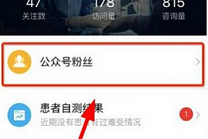 腾爱医生如何对粉丝进行分组管理 腾爱医生分组管理方法