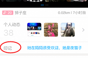 陌陌印记他在陌陌很受欢迎怎么弄 陌陌印记设置方法