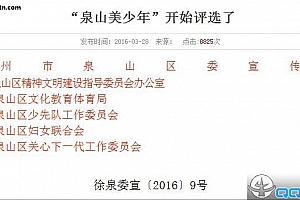 泉山美少年申请表在哪下载 泉山美少年申请表怎么填