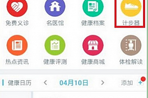 平安好医生怎么走路赚钱 平安好医生记步器赚钱方法