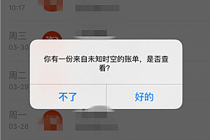 支付宝收不到未知时空账单提醒怎么办 穿越时空账单链接在哪