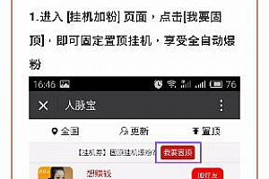 人脉宝可信吗 人脉宝怎么添加好友