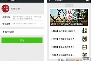 京东校园白条怎么开通 京东校园白条开通方法