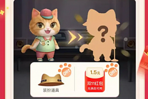 淘宝双十一猫猫活动什么时候开始2022 淘宝双十一猫猫组队退出了还可以进吗
