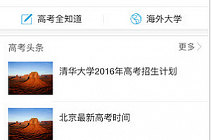 掌上高考怎么样 掌上高考有什么功能