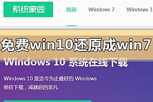 免费win10如何还原成win7系统