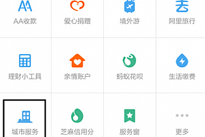 支付宝怎么查重名 小孩重名可支付宝查询