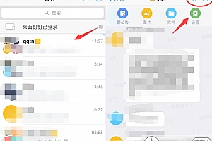 手机钉钉怎么开启消息免打扰 钉钉关闭新消息通知方法