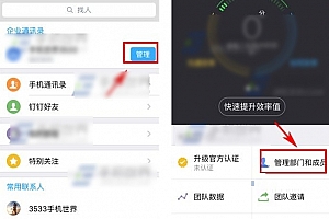 钉钉怎么设置管理员 钉钉设置部门主管图文教程
