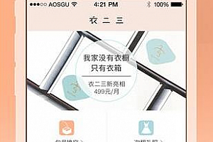 衣二三app在哪下载 衣二三ios/安卓版下载地址
