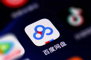 百度网盘容量不足怎么解决 百度网盘怎么扩大容量