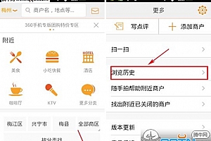 大众点评浏览记录怎么删 大众点评清空浏览记录方法