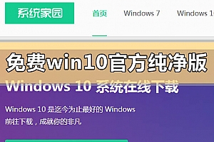 免费win10官方纯净版系统在哪下载