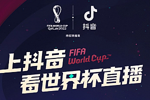 抖音世界杯投屏怎么弄?抖音看世界杯能投屏吗?