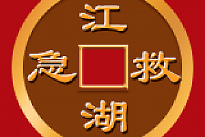 江湖救急app能借钱吗 app如何办理小额贷款