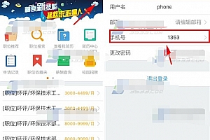 前程无忧上的手机号怎么改 前程无忧APP更改手机号方法