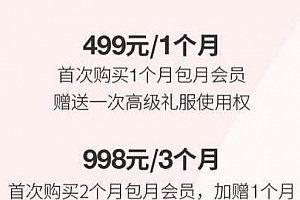 衣二三包月多少钱 衣二三app包月租衣收费表