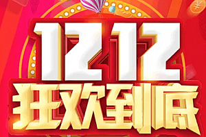 淘宝双十二2022活动时间?淘宝双十二活动满减是怎么减得?
