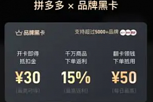 拼多多黑卡怎么关闭?拼多多黑卡关闭教程