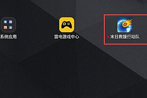 雷电模拟器游戏删除教程