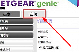 网件路由器怎么修改密码