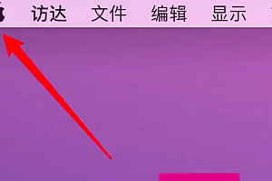 macbookairm2怎么关机