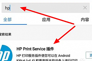 惠普打印机怎么手机无线打印