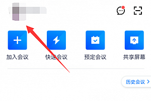 腾讯会议改头像教程