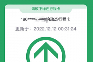 行程卡下线是什么意思?行程卡是不是以后就没有了?