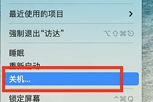 macbookpro怎么强制关机